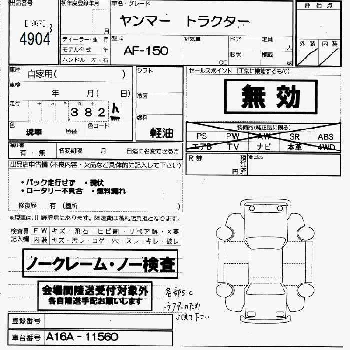 Auction Sheet
